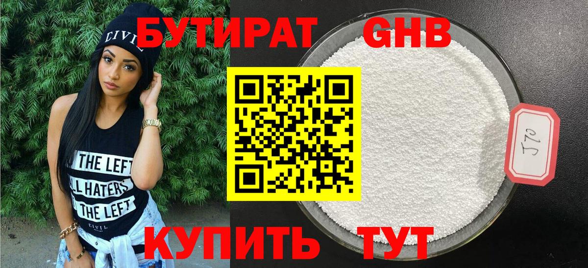 Бутират жидкий экстази Лянтор