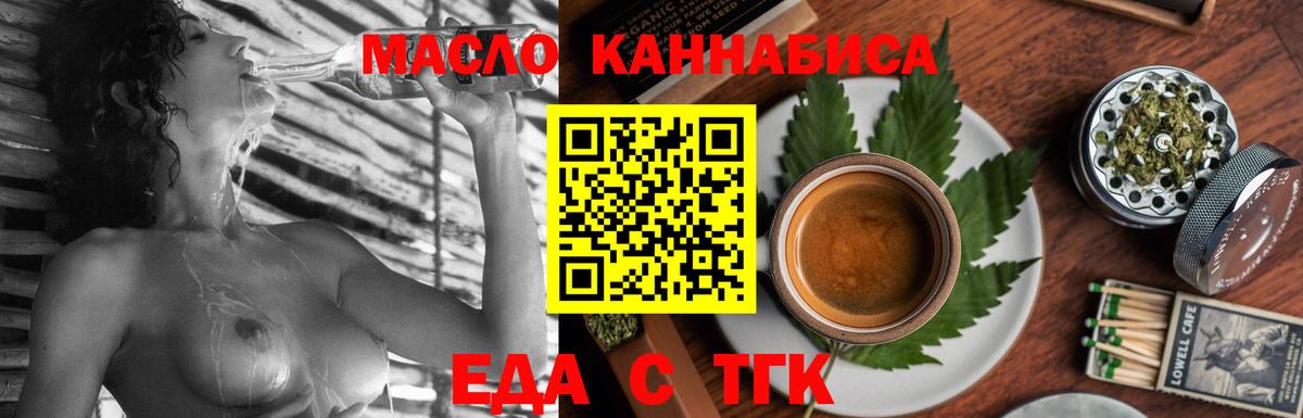 Еда ТГК марихуана  Вход с VPN  Лянтор 