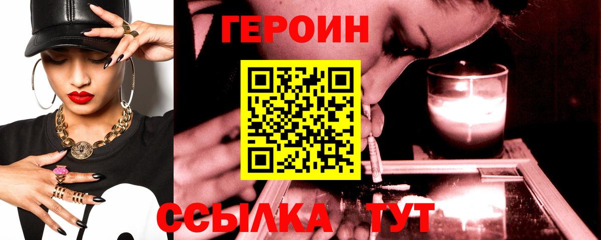 Героин белый  Вход с VPN  Лянтор 
