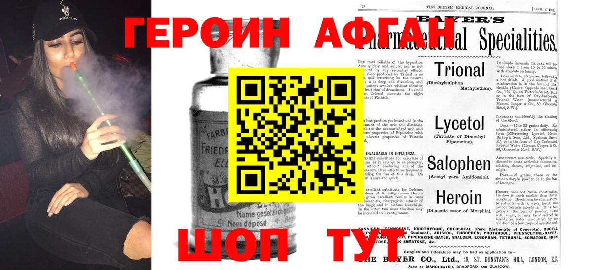 ГЕРОИН Афган Лянтор